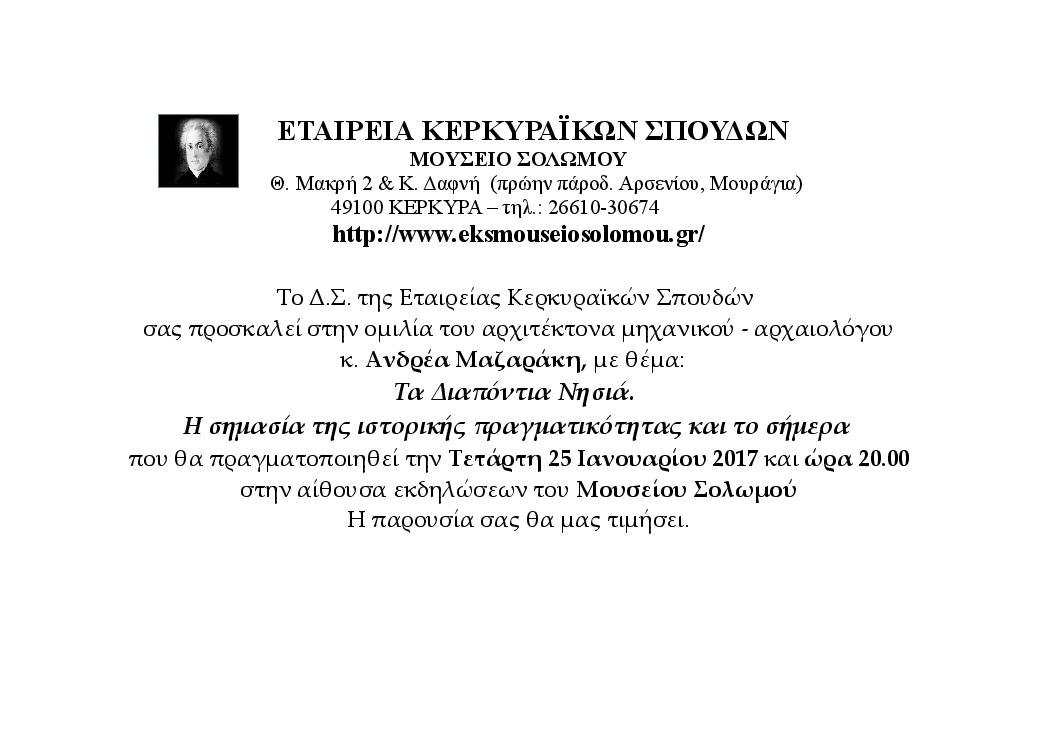 Πρόσκληση